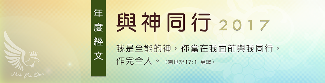 年度經文