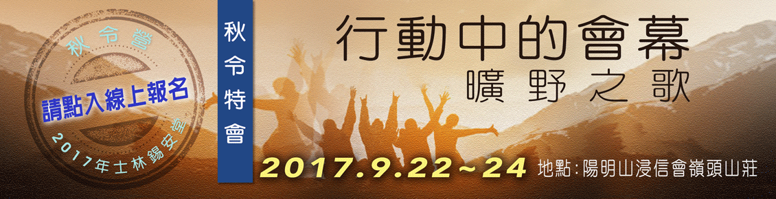 banner camp2017b