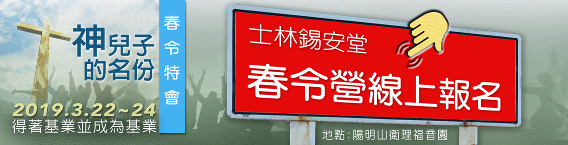 2019春令營線上報名