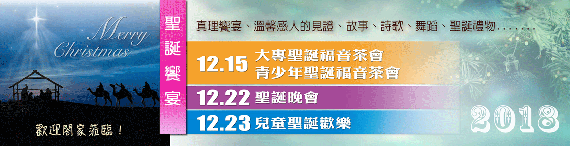 2018聖誕活動快報