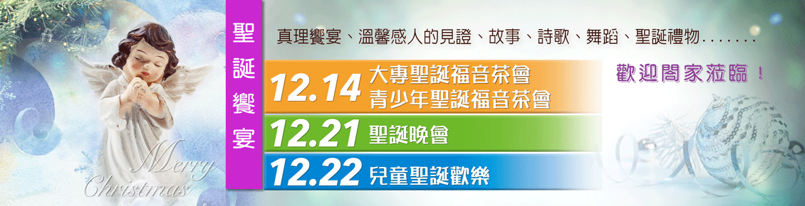 2019聖誕活動快報