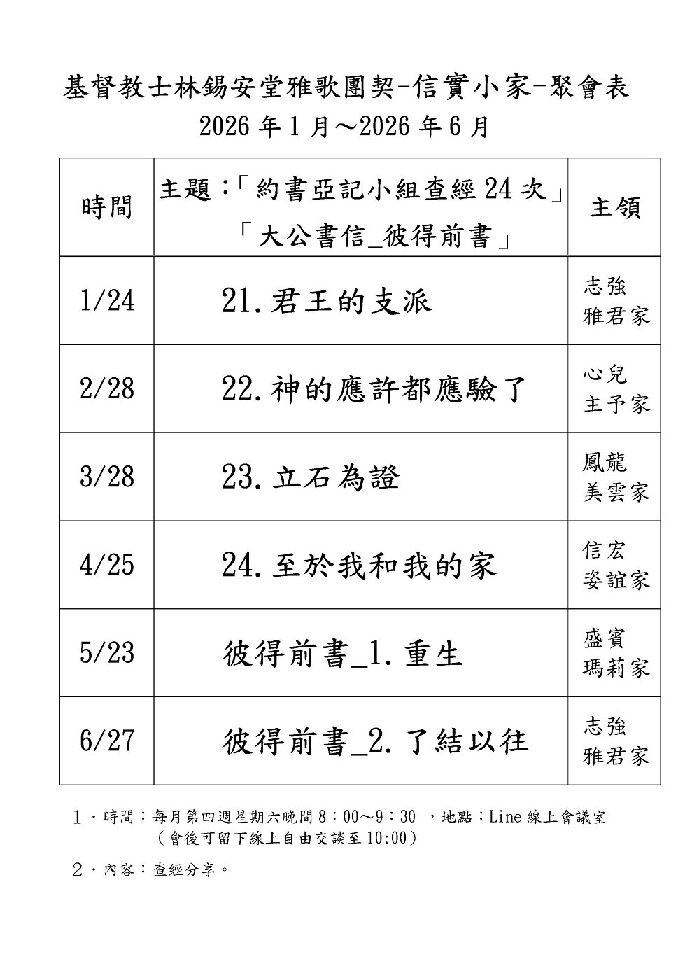信實小家2026年上半年聚會表