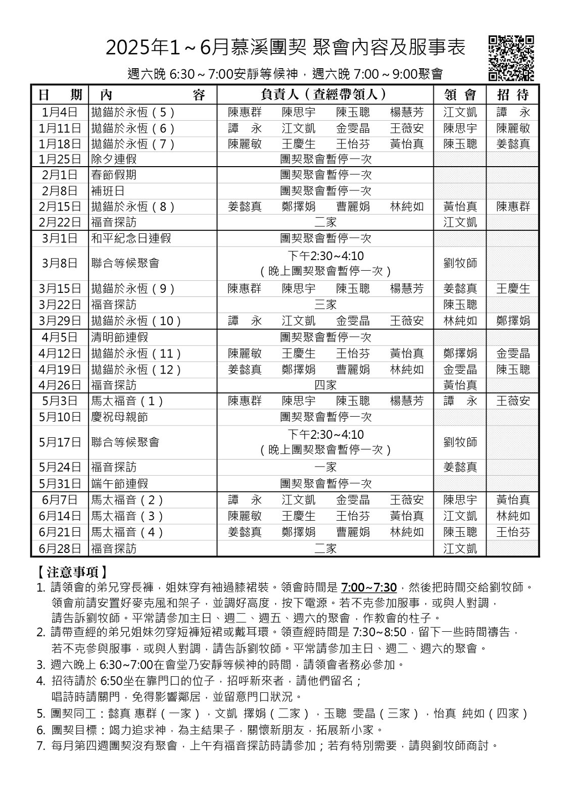 慕溪聚會表2025年01~06月