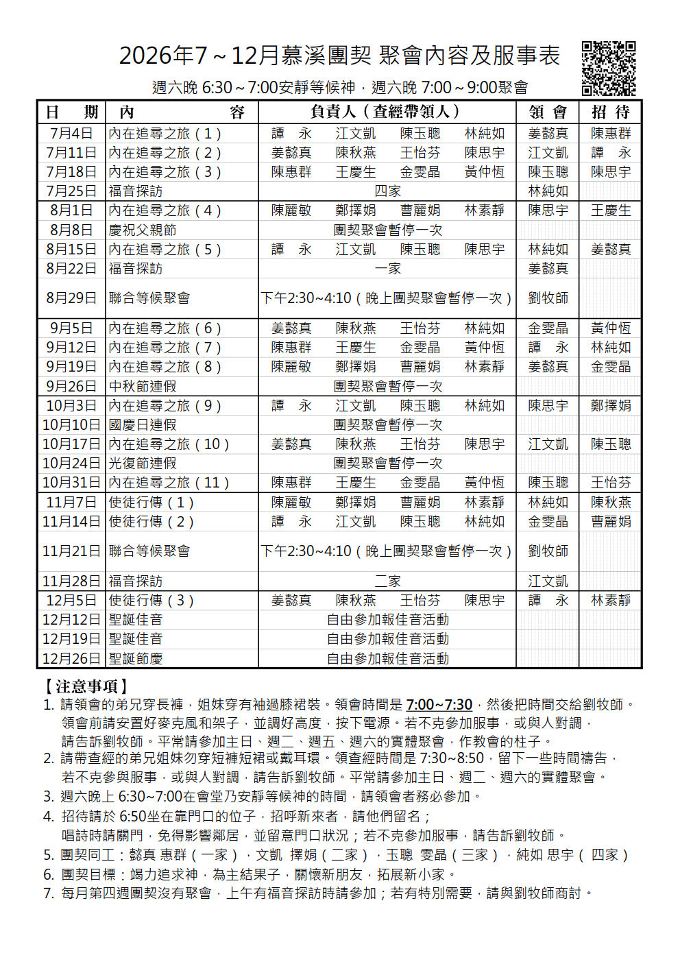 慕溪聚會表2026年07~12月